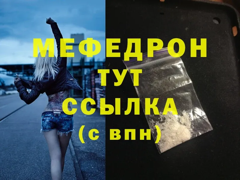 где купить наркотик  ОМГ ОМГ ONION  Мефедрон mephedrone  Игарка 